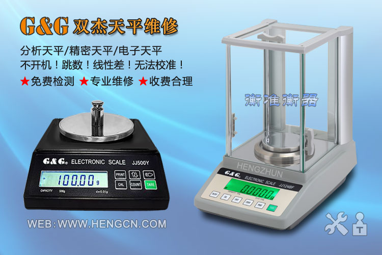 双杰电子天平维修