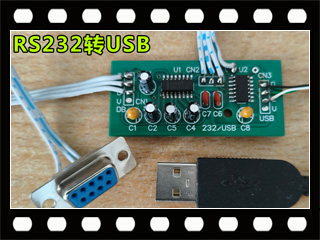 电子天平秤RS-232改装USB接口ERP应用