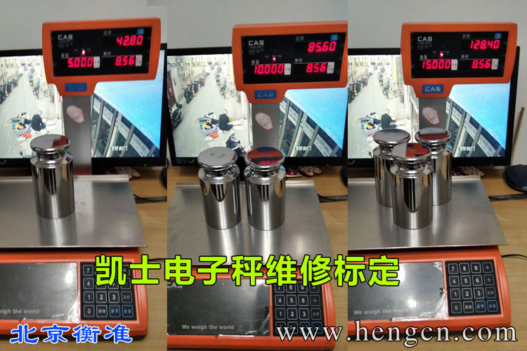 凯士电子秤条码秤标签秤检测维修校准