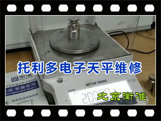 托利多电子天平维修校准检测