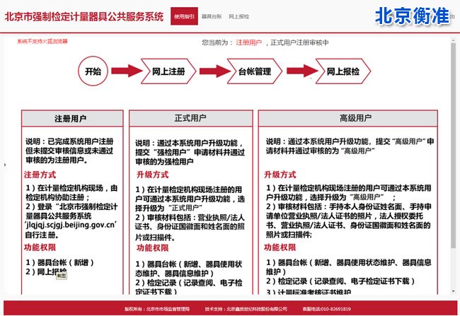 北京市电子秤强捡的计量器具系统